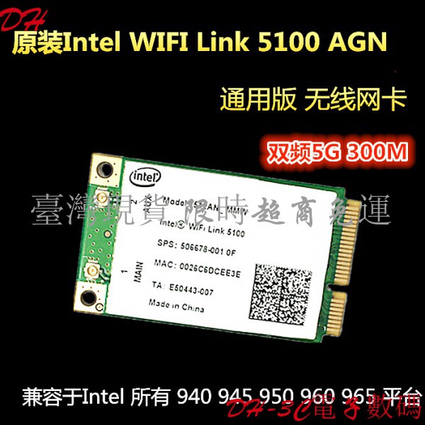 【現貨 免運】正式版Intel WIFI Link 5100 全高5G 300M PCI-E 筆記本無線網卡