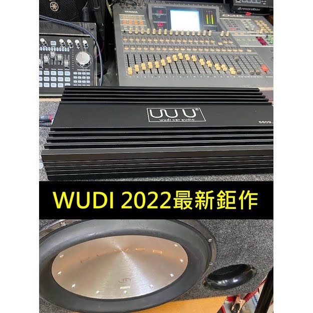 WUDI 車用重低音專用超級擴大機 D類3500瓦超大功率 2022最新鉅作 8809.1