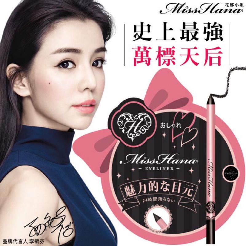 Miss Hana花娜小姐 不暈染防水眼線膠筆 迷夜黑/銀河黑
