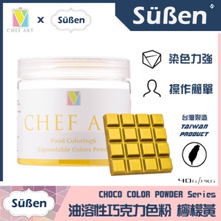 【Suben續勝】黃色 油溶性 巧克力色粉 檢驗合格食用可可脂色素油性色粉色膏惠爾通Wilton蛋白粉泰勒粉大福翻糖