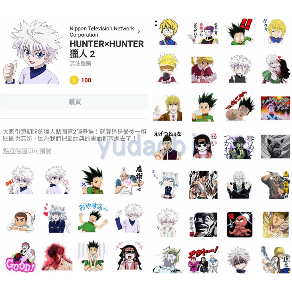 Line跨區貼圖 Hunterxhunter 獵人 全系列 蝦皮購物