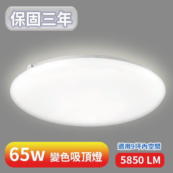 【美堤燈飾】LED 65W簡約風壁切四段智慧吸頂燈【實體門市保固三年】 吸頂燈 智慧吸頂燈 智能吸頂燈