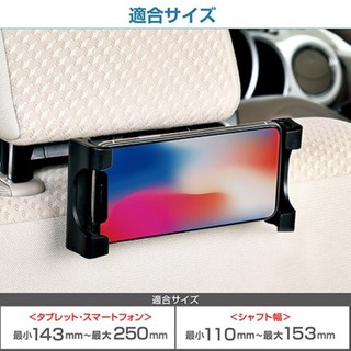 淨靚小舖 WA57 日本精品 SEIWA 手機平板電腦頭枕固定架 座椅頭枕桿固定式 後座用 碳纖紋 手機平板電腦架