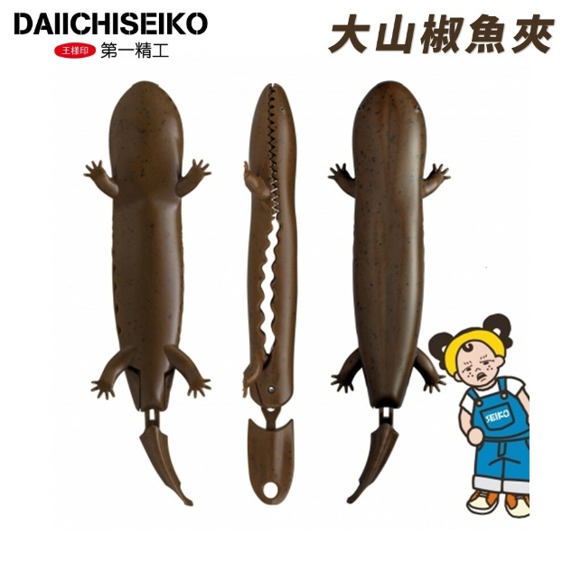 【獵漁人】DAIICHISEIKO 第一精工 大山椒魚 蠑螈魚夾 33312