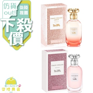 【正品保證】 COACH Dreams 逐夢 Dreams Sunset 逐夢暮光 女性淡香精 4.5ML 小香