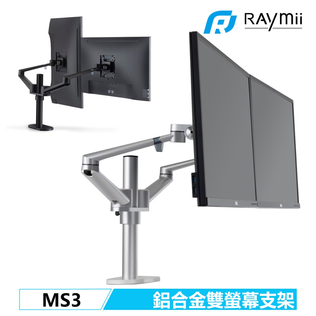 Raymii MS3 360度 鋁合金 雙螢幕支架 螢幕架 筆電架 辦公室螢幕增高架 螢幕伸縮支架 顯示器掛架 壁掛架