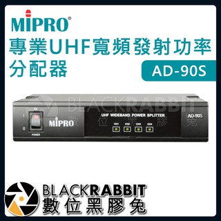 【 嘉強 MIPRO AD-90S 專業UHF寬頻發射功率分配器 】數位黑膠兔
