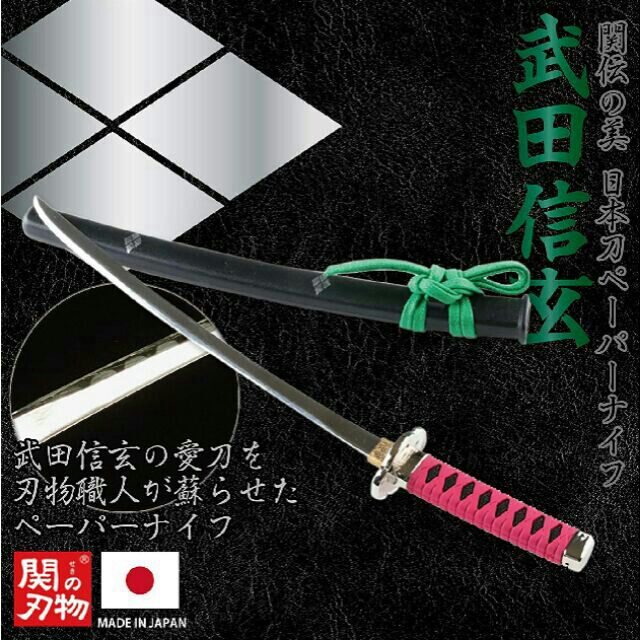 日本製武田信玄拆信刀nikken 武士刀日本戰國幕末武將織田信長德川家康真田幸村日本刀 蝦皮購物
