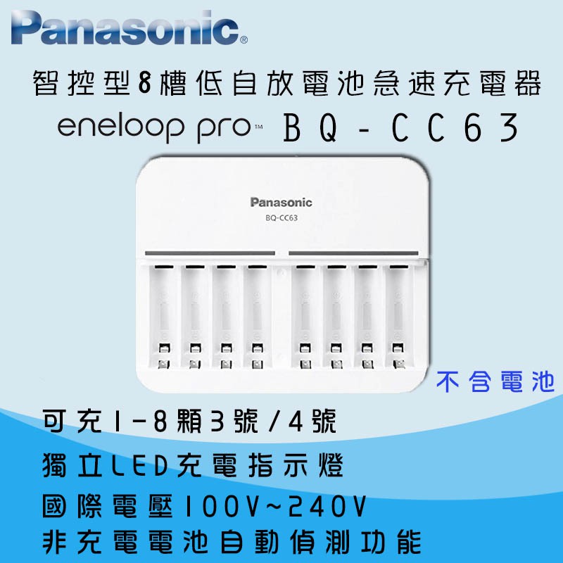 【eYe攝影】Panasonic eneloop BQ-CC63 智控型8槽 鎳氫急速充電器 3號 4號 充電電池