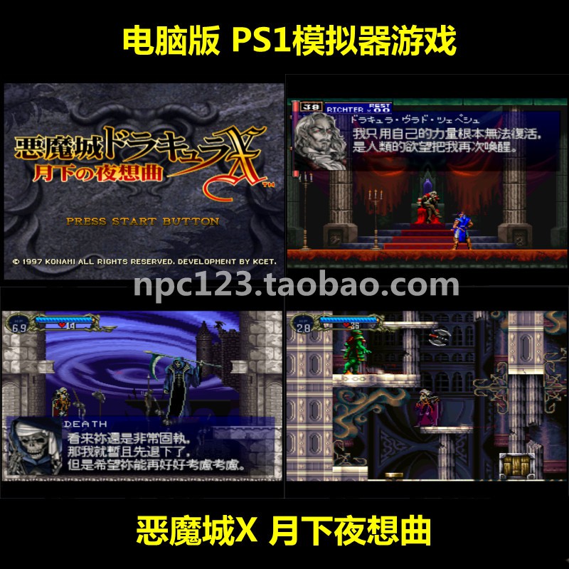 惡魔城X月下夜想曲PS1遊戲模擬器電腦PC單機手柄中文版懷舊全合集