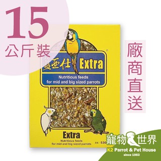 《寵物鳥世界》藍亞仕 中大型穀物堅果鸚鵡營養特級飼料 15KG (廠商直送,約1-2個工作天出貨) 免運費 LY007