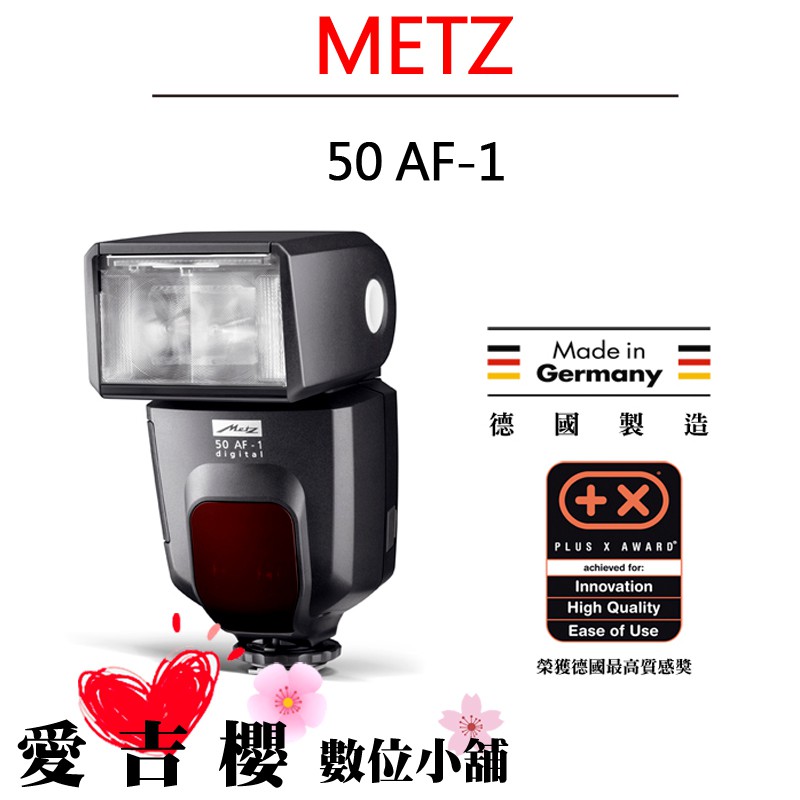 METZ 美緻 50 AF-1 閃燈 50AF1 閃光燈 德國製造 FOR NIKON 立福 公司貨 全新 免運