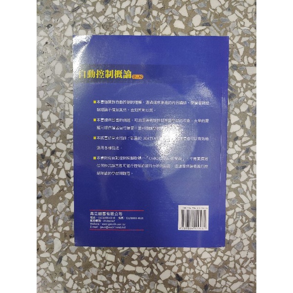 自動控制概論 2版 高立圖書