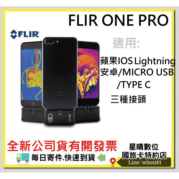 現貨每日寄件有開發票FLIR ONE PRO FLIRONE PRO紅外線熱感應鏡頭 熱成像鏡頭水電工程 抓漏鏡頭