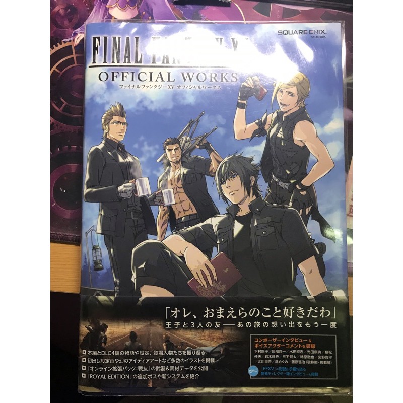 只翻過幾次有書套 最終幻想15 Final Fantasyxv Ffxv Ff15 遊戲公式資料集日文書 蝦皮購物
