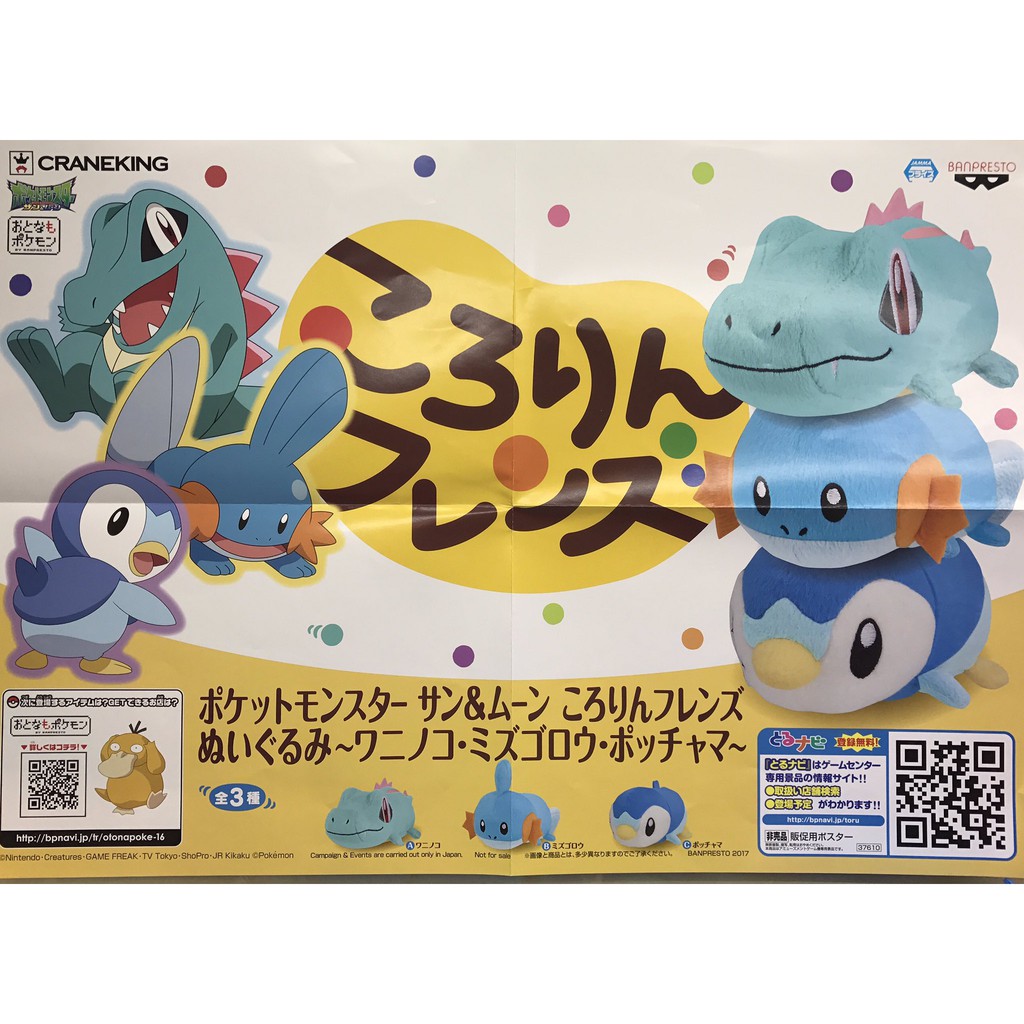 【✿佩佩部屋✿】BANPRESTO pokemon 日本正版 神奇寶貝 精靈寶可夢 波加曼 水躍魚 絨毛 娃娃 玩偶