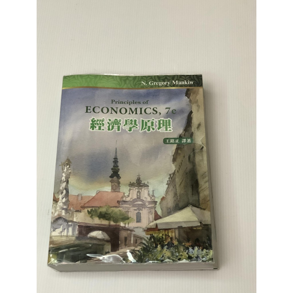 經濟學原理 7e 王銘正 高立圖書