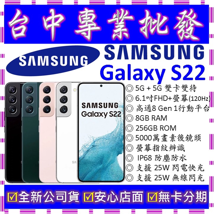 【專業批發】全新公司貨三星SAMSUNG Galaxy S22 8GB 256G 256GB G9010  5G手機
