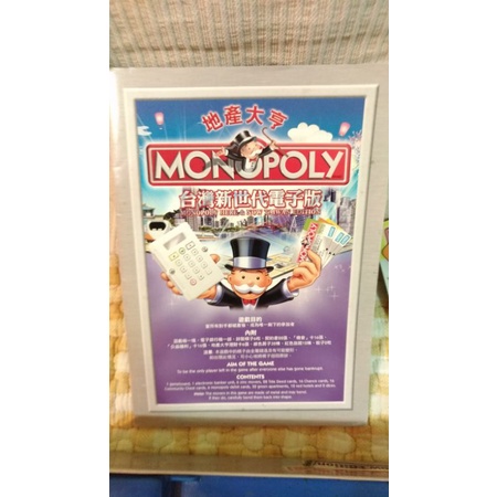 地產大亨 MONOPOLY 世界新世代電子版 桌遊 大富翁 電子銀行機 親子遊戲 智力鐵環 [二手]