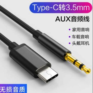 華為/小米/OPPO/三星安卓手機 type-c介面轉接車用音響/家用音響線 Aux 音頻線 Type -C介面轉接音響