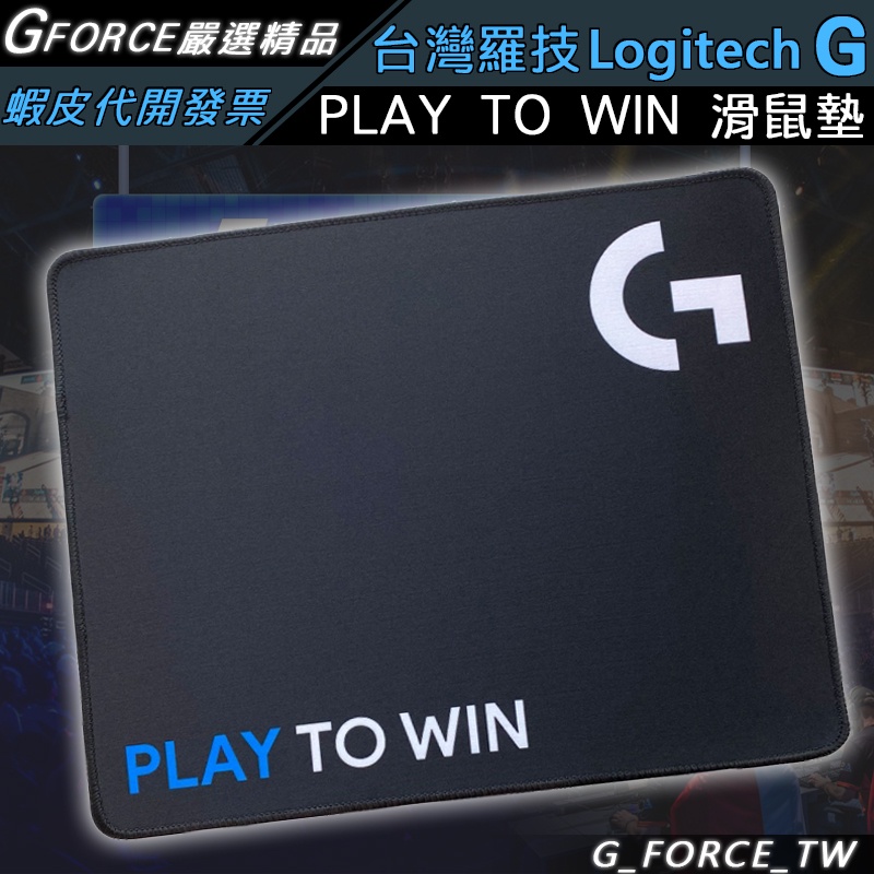 Logitech G 羅技 PLAY TO WIN 滑鼠墊 34*28cm 加大尺寸 防滑底部【GForce台灣經銷】 #7