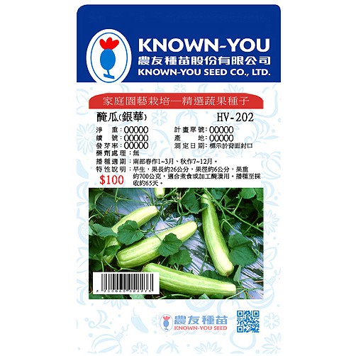 《農友種苗》精選蔬果種子 HV-202醃瓜(銀華)