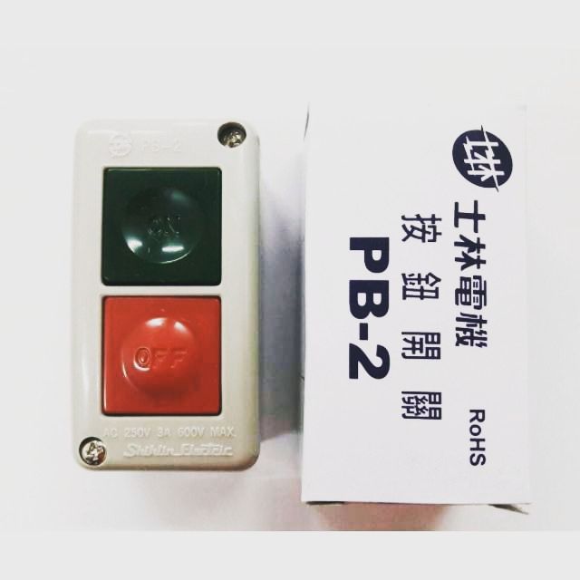 附發票 士林電機pb 2 按鈕開關on Off 蝦皮購物