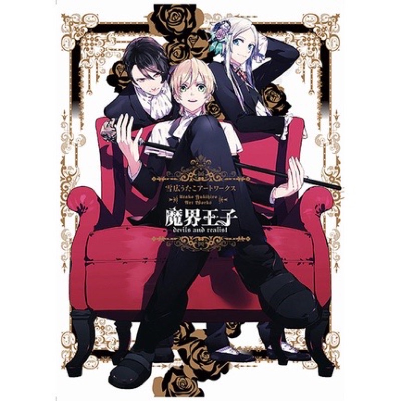 現貨商品 雪広うたこ魔界王子畫冊going09 21 10週年普通版雪廣歌子寶石商人理察的謎鑑定 蝦皮購物