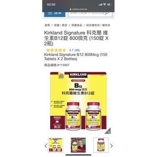 Kirkland Signature 科克蘭 維生素B12錠 800微克 (150錠 X 2瓶) #115007