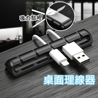桌面理線器【A032】臺灣出貨 居家 矽膠多孔集線器 理線器固線器 集線器 桌面集線器 充電線收納 整線器 繞線器