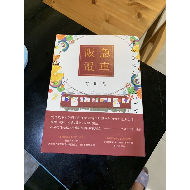 近全新 阪急電車 暢銷百萬紀念版 蝦皮購物
