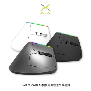 DeLUX M618DB 雙模無線垂直光學滑鼠 廠商直送