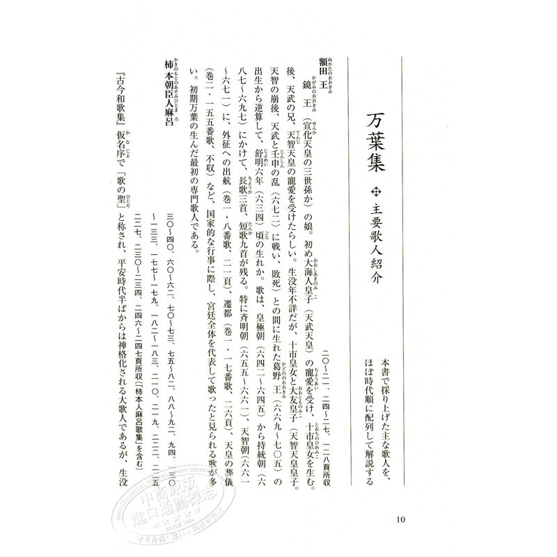 中商原版 萬葉集精裝單行本令和年號出處讀日本古典文學系 蝦皮購物