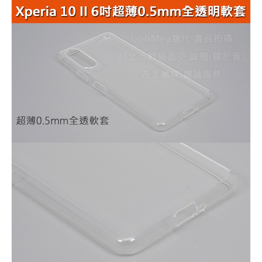 GMO特價出清多件Sony索尼Xperia 10 II 2代 6吋超薄0.5mm全透明軟套全包覆防刮耐磨保護套保護殼