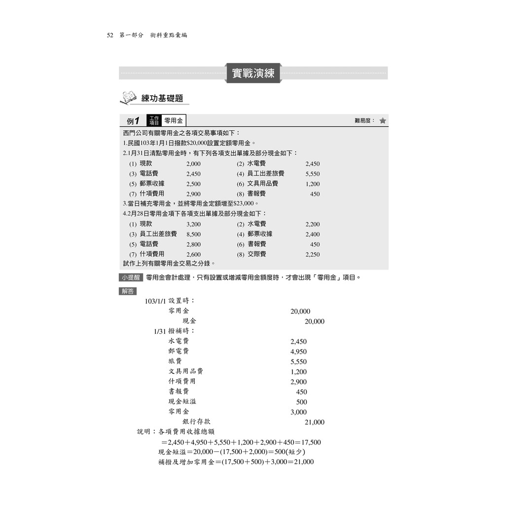 符合最新檢定規範及ifrs規定 會計事務 人工記帳 乙級技能檢定術科實作秘笈 會計技術士 蝦皮購物