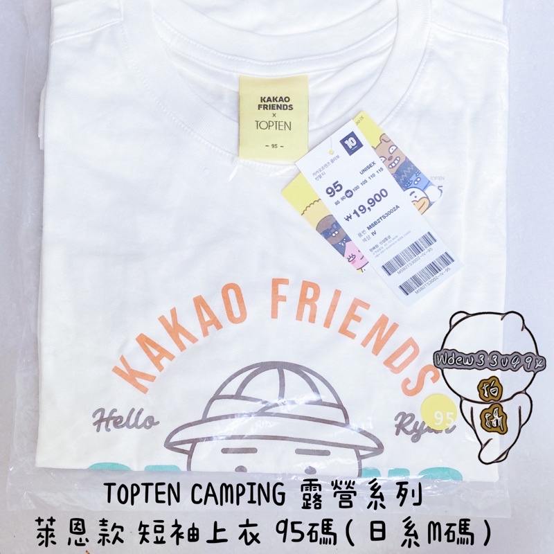 現貨出清 KAKAO FRIENDS TOPTEN CAMPING 露營系列 萊恩 RYAN 短袖上衣 T恤 短T