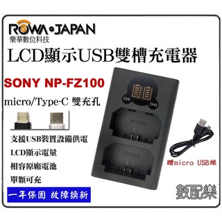 數配樂 for SONY NP-FZ100 FZ100 a7c LCD 顯示 USB 雙槽充電器 電池 a7m4