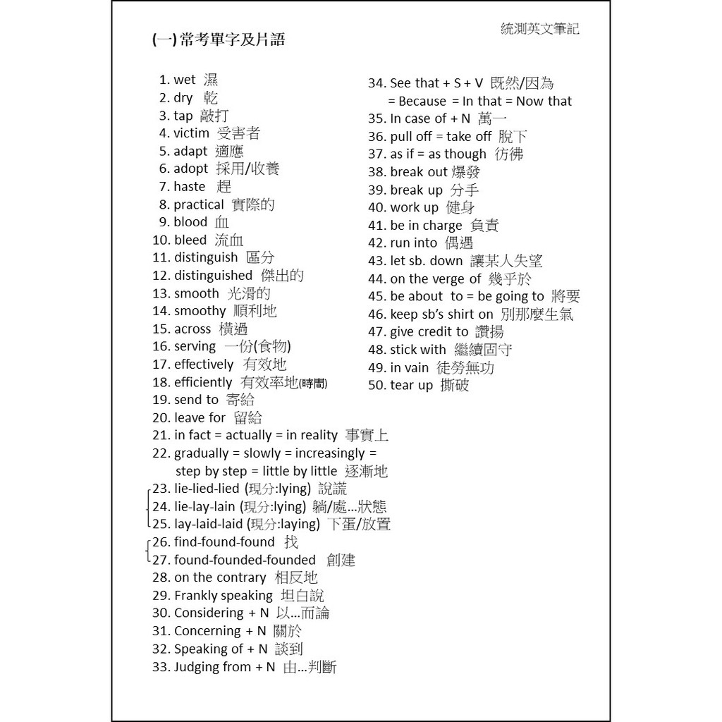 統測英文筆記重點整理打字黑白印 蝦皮購物