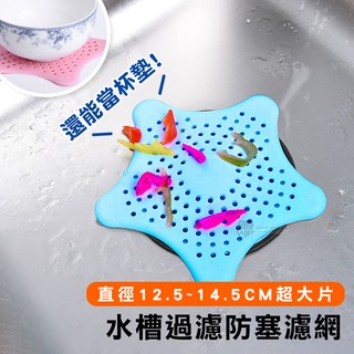 矽膠水孔蓋 地漏貼 地漏墊 地漏蓋 廚房濾網 浴室濾網 毛髮過濾網 防蟑螂排水孔 水管防蟲 排水孔濾網 排水口濾網WTF