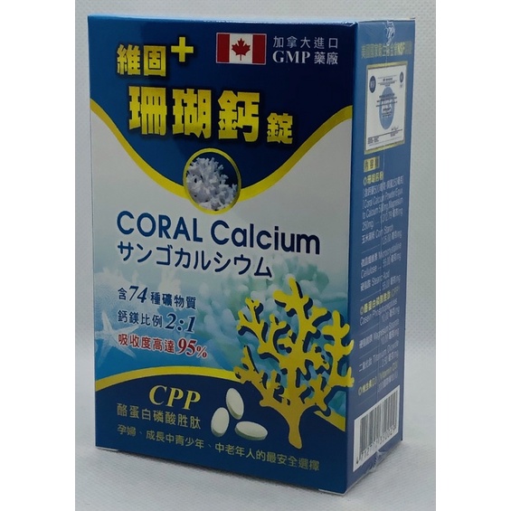 加拿大原裝進口珊瑚鈣