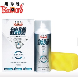 雷米爾 Ramiel 【黑珍珠】鍍膜洗車-450ml