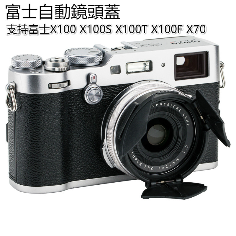 JJC適用富士X100 X100T X100S X70 X100V自動鏡頭蓋X100F花瓣型保護鏡頭蓋