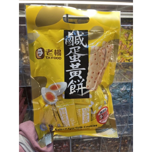 「現貨熱銷」🔥老楊 鹹蛋黃酥 230g  方塊酥 台灣美食