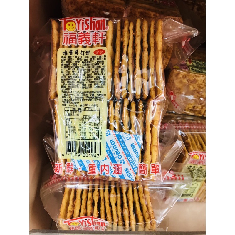 ✅福義軒代購.必買㊙️超推薦❤️喀醬蘇打餅