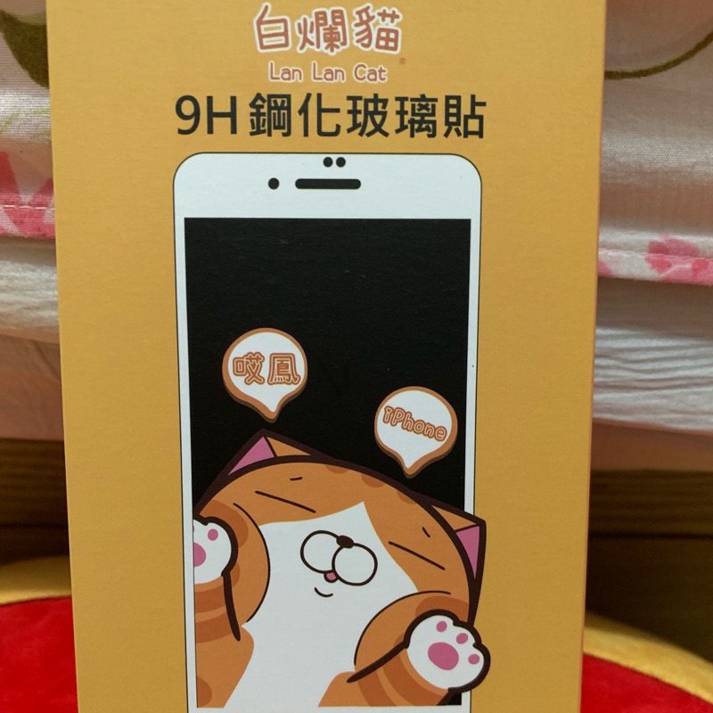 白爛貓防爆9h鋼化玻璃保護貼iphone7 8plus 全新 蝦皮購物