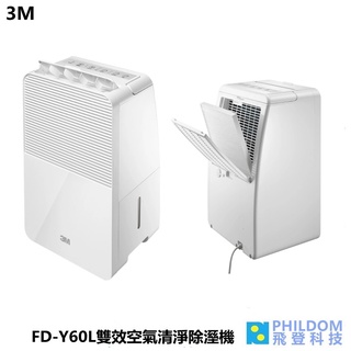 3M 淨呼吸 FD-Y60L FDY60L 雙效空氣清淨除溼機 6公升 除濕清淨雙管齊下 符合新制一級能效標準申請補助