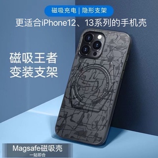 【現貨】磁吸iPhone 13Pro Max手機殼自帶手機支架 蘋果12mini 無線充電Magsafe手機保護殼後殼