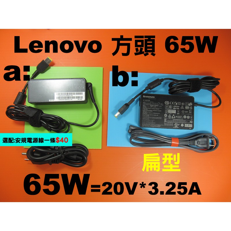 lenovo 65W原廠變壓器 36200251 36200288 36200253 36200291 36200292