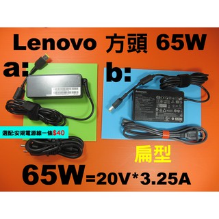 USB Lenovo 65W 原廠 變壓器 U330 U330p U430 U430p U530 Z710p 充電器