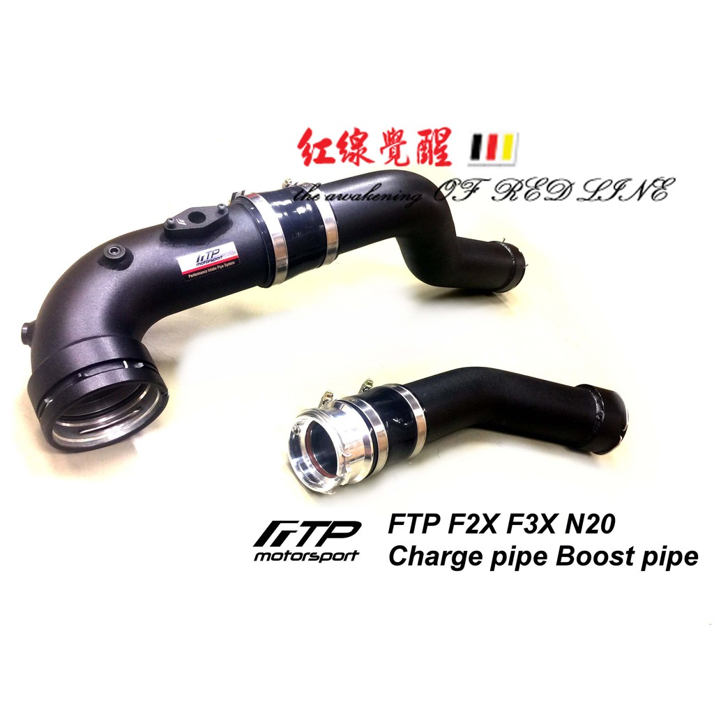 FTP BMW F2X F3X 雙邊進氣強化渦輪管 charge pipe + boost pipe（N20）~台中